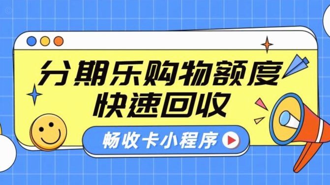 分期乐的总额度怎么看