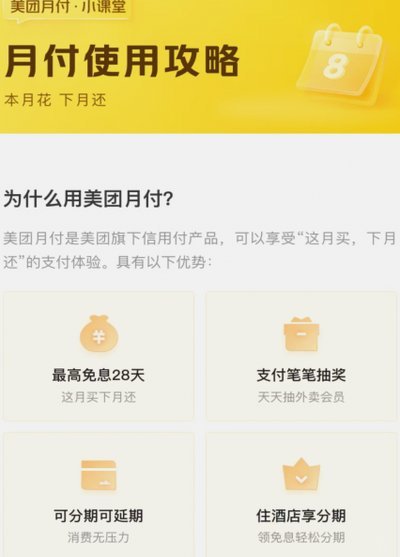 美团月付取现？正确使用方法解析