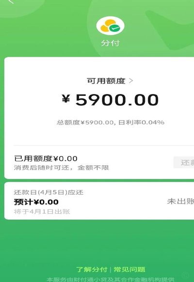 微信分期怎么开通借款功能 取现