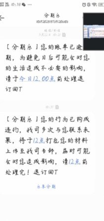 分期乐出来信用报告什么意思