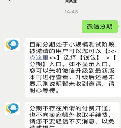 如何在微信上申请分期付款