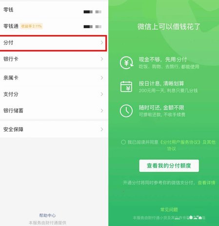 如何巧妙提升微信分付额度