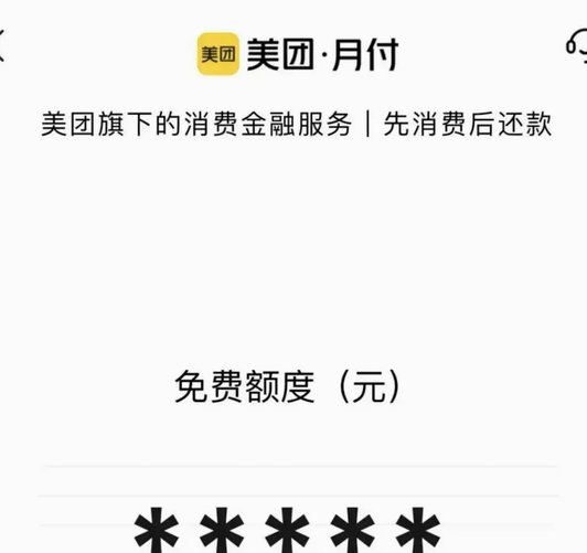 美团上套月付的是真的假的