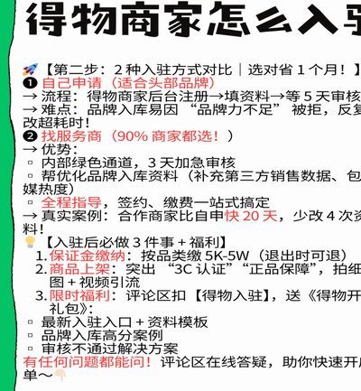 得物平台怎么入驻