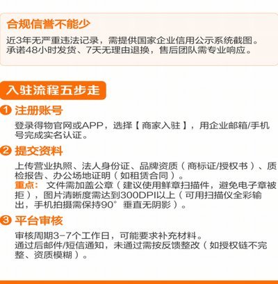 得物平台怎么入驻