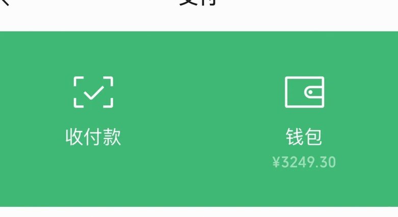 微信分付套出来 怎么用