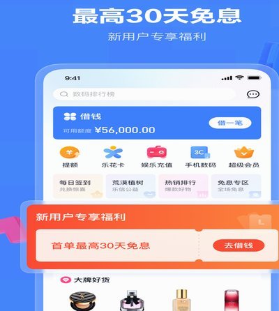 分期乐app下载安装免费