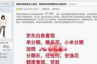 分期乐怎么套现