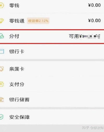 微信分付套现最快步骤