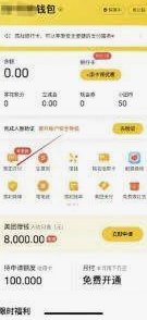 美团月付提现到微信