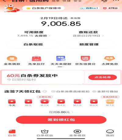 京东白条怎么提现呢