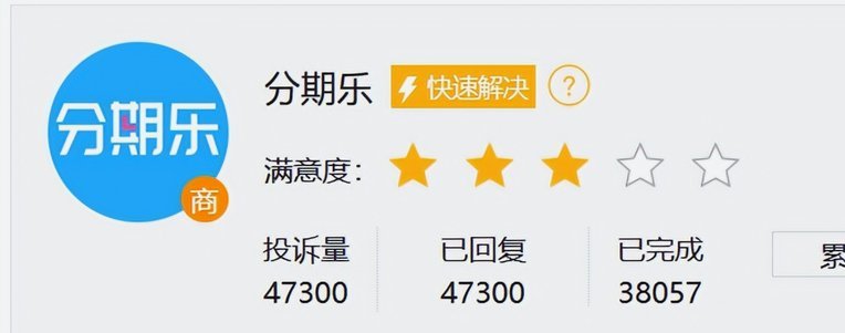 分期乐的利率透明吗？
