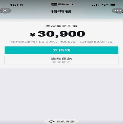 得物额度取现多久到账 现在还款