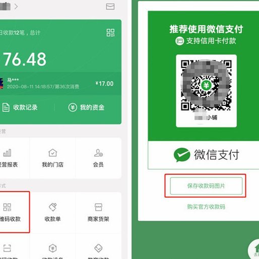 收款码收钱全攻略