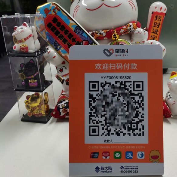 收款码怎么才能收分付