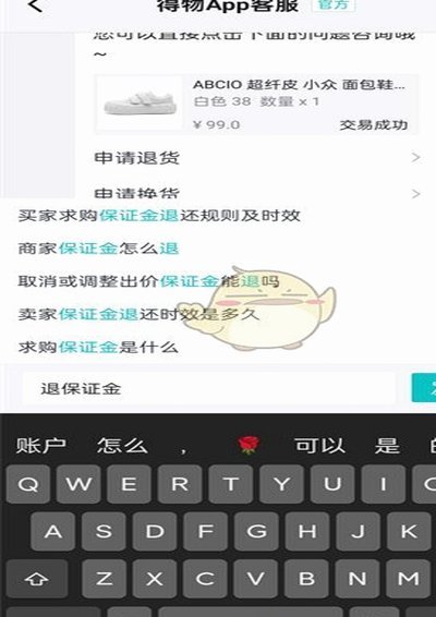 得物退运费10元怎么提现到账