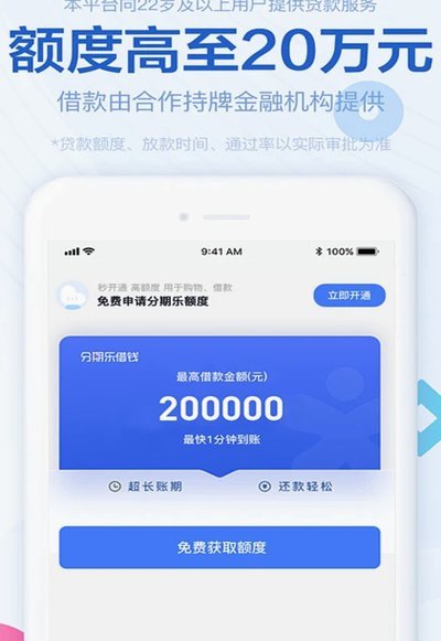 分期乐借款平台